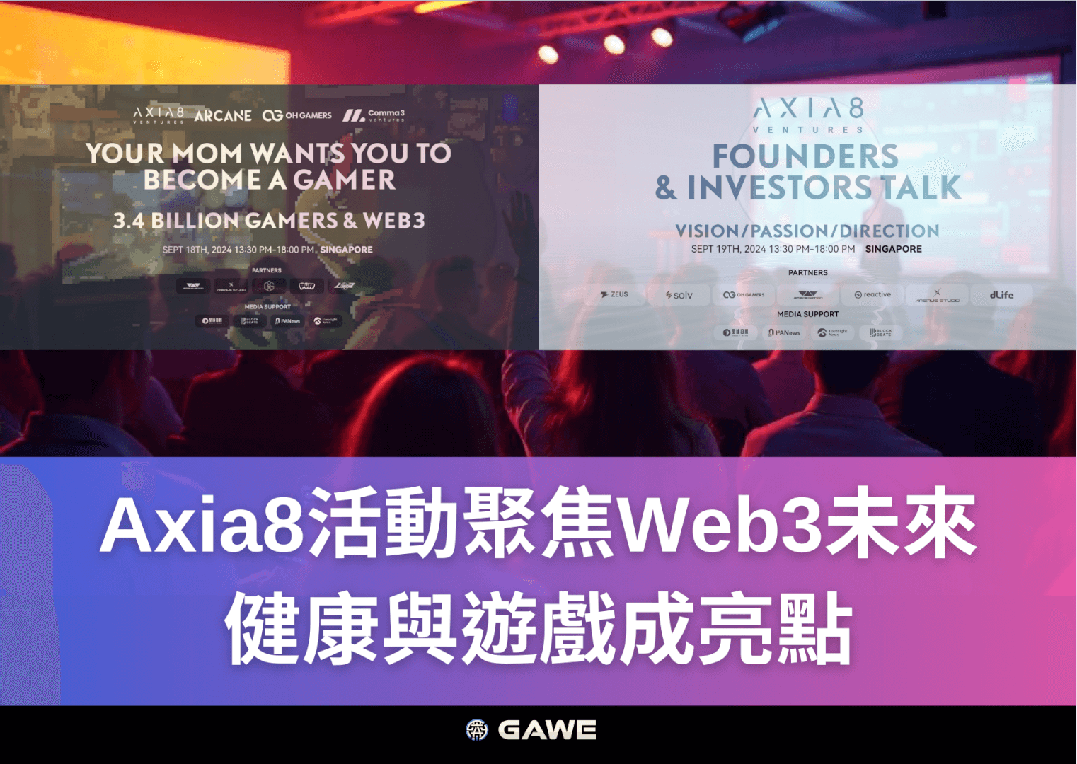 Axia8：活動聚焦Web3未來，健康與遊戲成亮點