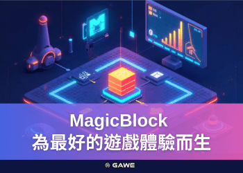 MagicBlock-為最好的遊戲體驗而生