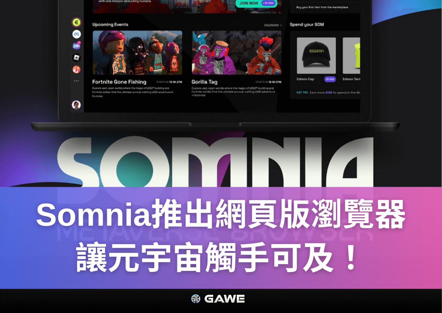 Somnia：推出網頁版瀏覽器，讓元宇宙觸手可及！