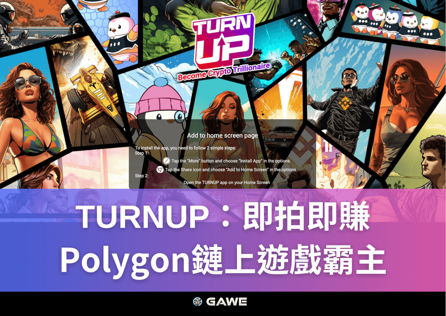 TURNUP：即拍即賺，Polygon鏈上遊戲霸主