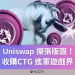 Uniswap