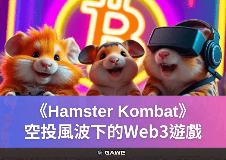 《Hamster Kombat》