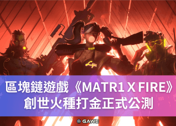 MATR1ＸFIRE
