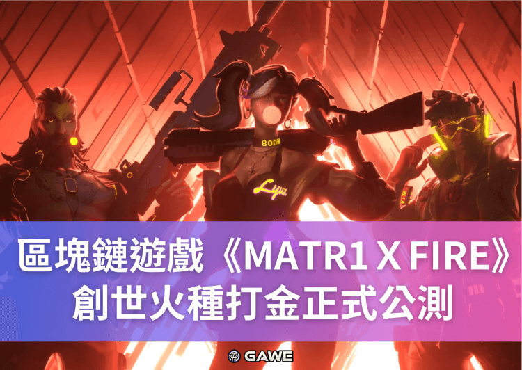 MATR1ＸFIRE
