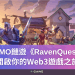 MMO鏈遊《RavenQuest》開啟你的Web3遊戲之旅