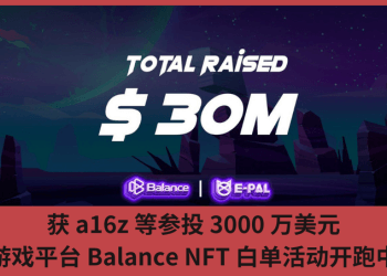獲 a16z 等參投 3000 萬美元，遊戲平臺 Balance NFT 白單活動開跑中