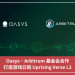 Oasys、Arbitrum 基金會合作，打造遊戲公鏈 Uprising Verse L2