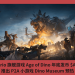Xterio 旗艦遊戲 Age of Dino 年底發幣 $AOD，推 P2A 小遊戲 Dino Museum 預熱