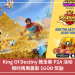 King Of Destiny 推全新 P2A 活動，限時兩周贏取 $GOD 獎勵