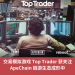 交易類比遊戲 Top Trader 獲關注，ApeChain 鏈游生態成形中