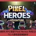 圖元風 RPG 鏈遊 Pixel Heroes 年底公測，TG 小遊戲空投暖身中
