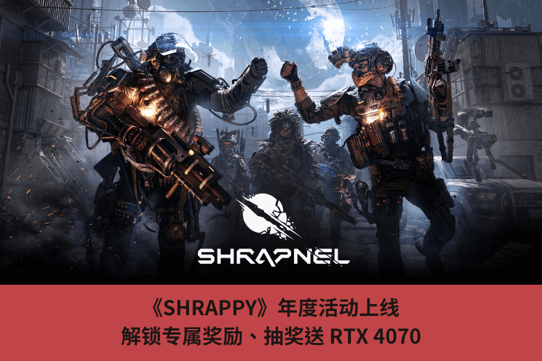 《SHRAPPY》年度活動上線，解鎖專屬獎勵、抽獎送 RTX 4070