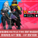 射擊遊戲 MATR1X FIRE 挖礦測試回歸，新增角色 NFT 繁殖、VIP 挖礦機制