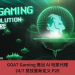 GOAT Gaming 推出 AI 玩家代理，24/7 競技重新定義 P2E