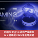 Delphi Digital 遊戲產業報告，AI x 遊戲成 2025 年主導關鍵