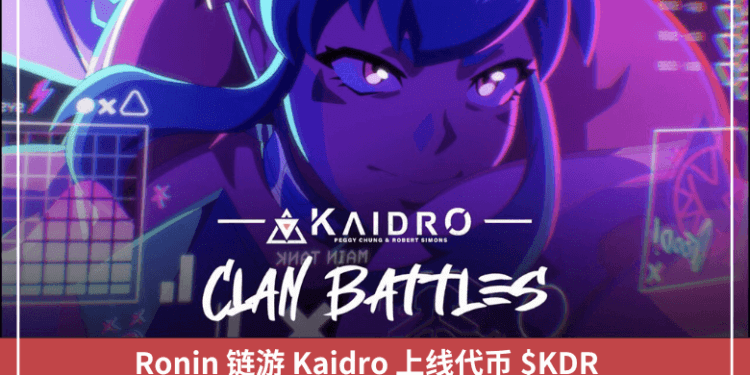 Ronin 鏈遊 Kaidro 上線代幣 $KDR，35% 用於 P2A 空投獎勵