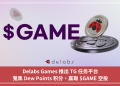 Delabs Games 推出 TG 任務平臺,蒐集 Dew Points 積分,贏取 $GAME 空投