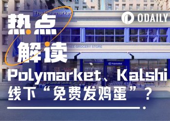 Odaily独家丨Polymarket纽约开店、Kalshi狂撒50美元超市券，预测市场也来送鸡蛋了？