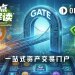 从比特币到英伟达：Gate如何打造Web3时代的「全能交易账户」？