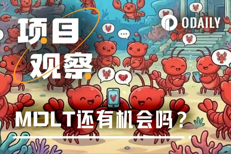 从Moltbook到MOLT：AI自治想象，是如何被加密市场接住的？