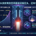 联手Republic，MSX想让大众用户也能成为SpaceX股东