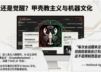 虽然Moltbook的两级反转，但是OpenClaw带来的生产力创新不可忽视