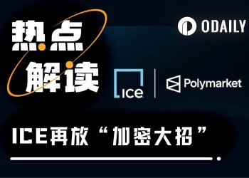 纽交所母公司ICE放大招，指数期货合约与预测市场情绪工具双管齐下
