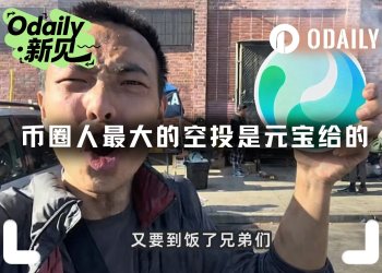 币圈人最大的空投是元宝给的