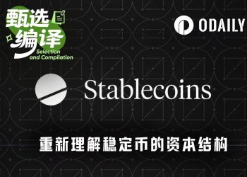 稳定币最新报告：真实分布和流向远比供应量值得关注