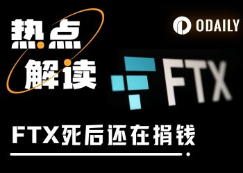 停尸3年的FTX，捐了65万美元，有效利他在利谁？