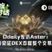Odaily专访Aster：DEX终将吞噬整个交易世界，可选隐私是关键阶梯