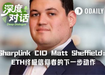Odaily专访SharpLink：以太坊的「生产性资本家」