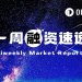 一周融资速递 ｜9家项目获投，总融资金额达1.6亿美元（3.09-3.15）