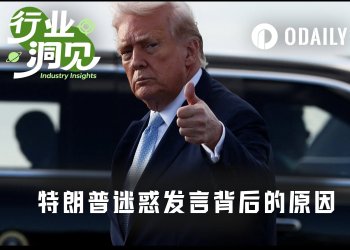 战争赢了还是输了？特朗普：赚了