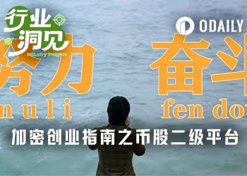 加密熊市创业指南第一弹：币股盘前价差市场