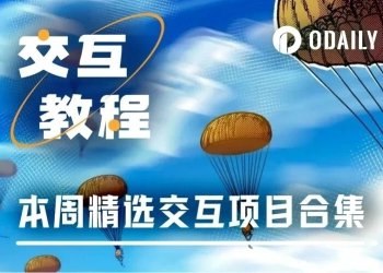 热门交互合集 | xStocks上线积分计划；Noise候补名单申请（3月13日）