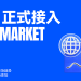 Gate正式接入Polymarket：洞察全球热点与市场趋势，开启预测市场全新体验