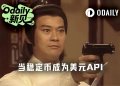当AI Agent成精，稳定币=美元API