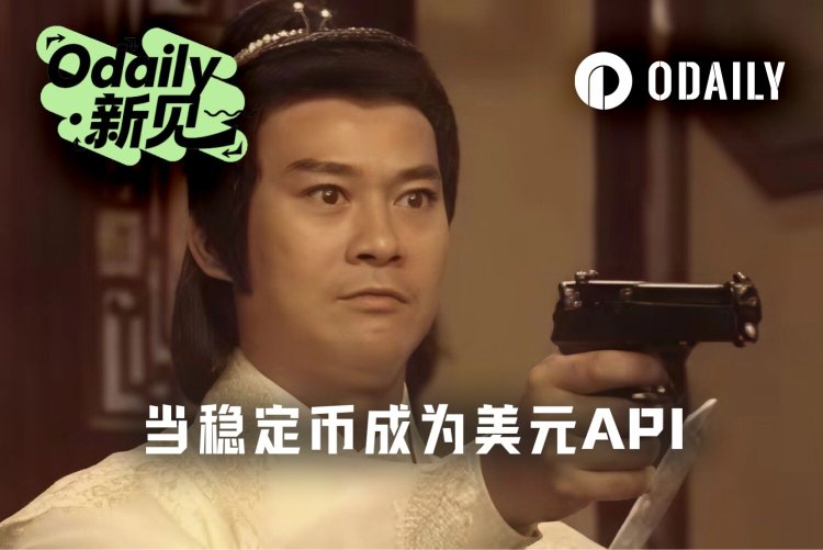 当AI Agent成精，稳定币=美元API
