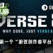 当Vibe Coding进入游戏世界，Verse8正在改变什么？