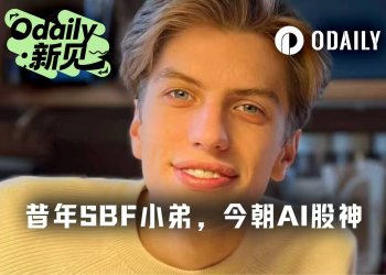 SBF的小弟，一年时间把2.25亿变成了55亿