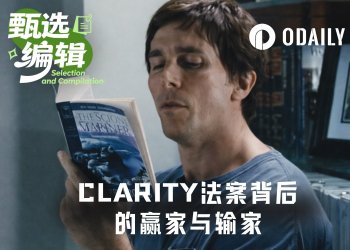 CLARITY法案重写DeFi生死簿：Circle吃肉，DeFi代币失血