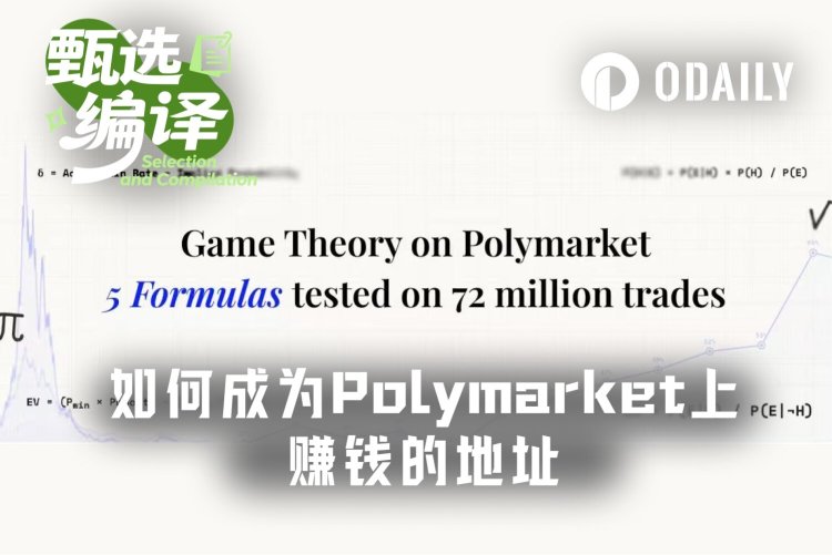 1美元回报率仅43%，为何87%的Polymarket玩家都在亏钱？
