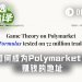 1美元回报率仅43%，为何87%的Polymarket玩家都在亏钱？