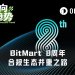 穿越牛熊的不变底色：写在BitMart长跑8周年之际