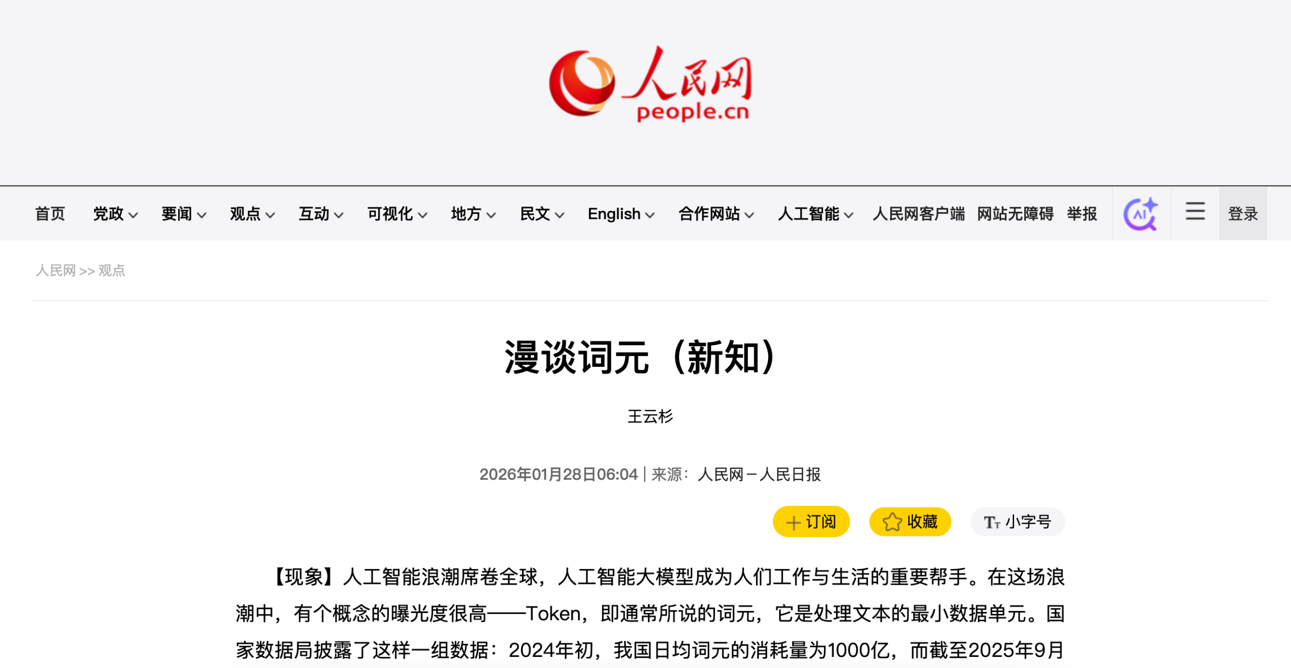 Token命名战：谁在争夺AI时代的「铸币权」？