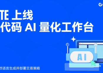 Gate上线零代码AI量化工作台，支持自然语言生成并部署交易策略