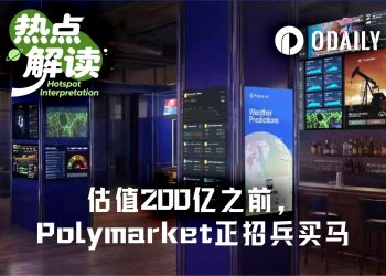 设计、开发、法务、体育……Polymarket开启“全栈式”抢人