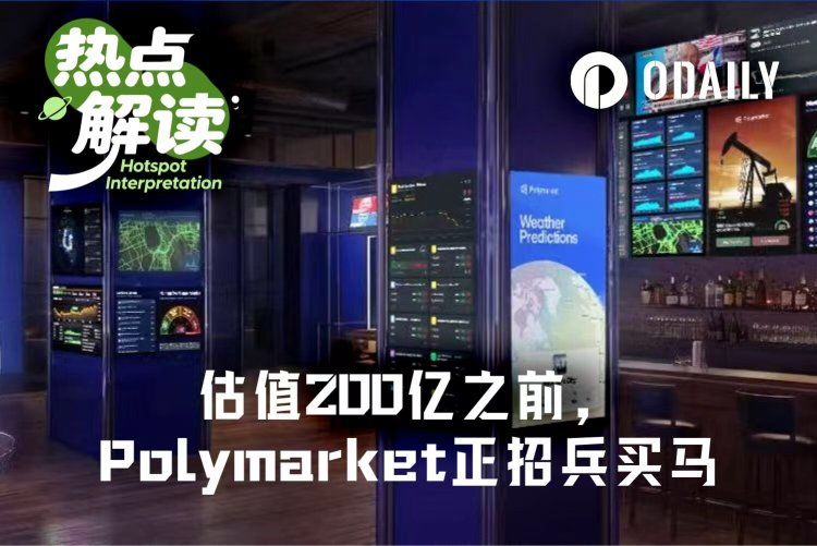 设计、开发、法务、体育……Polymarket开启“全栈式”抢人