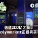 设计、开发、法务、体育……Polymarket开启“全栈式”抢人